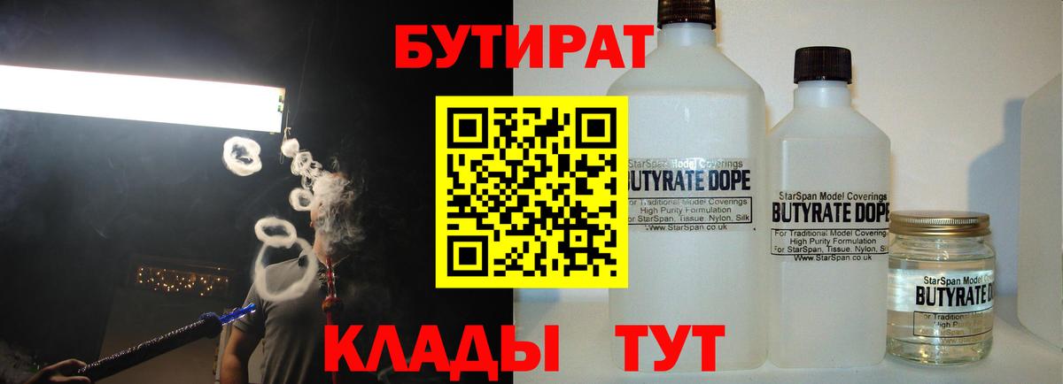БУТИРАТ  Вход с VPN  Сунжа  Бутират оксана 