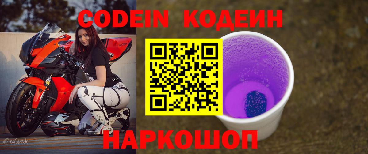 Кодеиновый сироп Lean напиток Lean (лин)  Кодеиновый сироп Lean Purple Drank  Вход с VPN  Сунжа 
