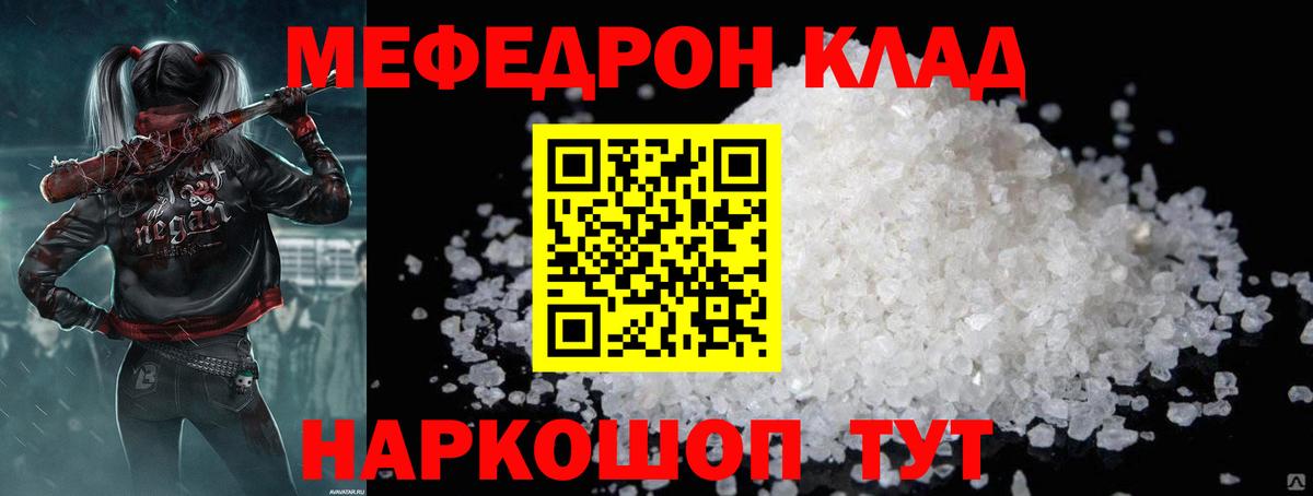 Мефедрон мука Сунжа